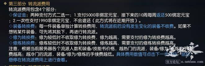 逆水寒怎么转职的详细攻略,逆水寒老流派转职流程