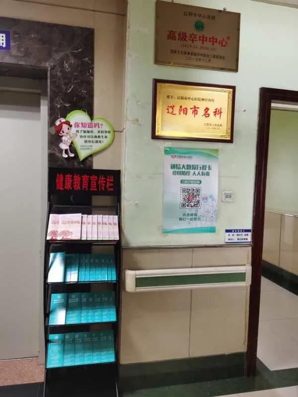 喜报！辽阳市中心医院成功挂牌国家“高级卒中中心”