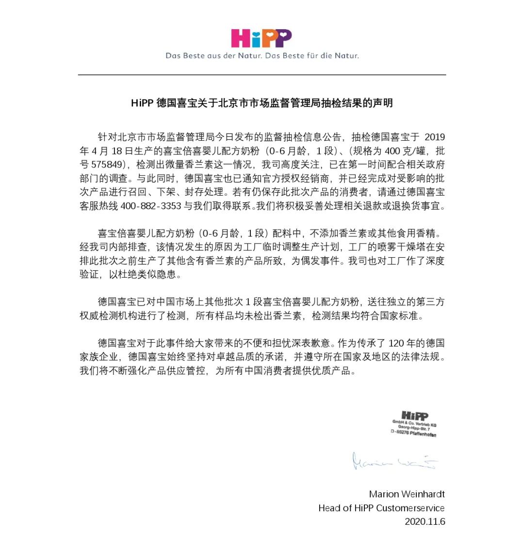 喜宝奶粉检查出来有问题,1段奶粉检出香兰素