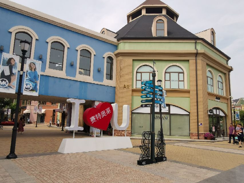 沈阳赛特奥莱欧洲风情，引领购物休闲美食新模式