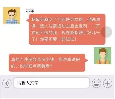 #净网2019#注册个会员就进传销了？这种新型的传销骗术要小心