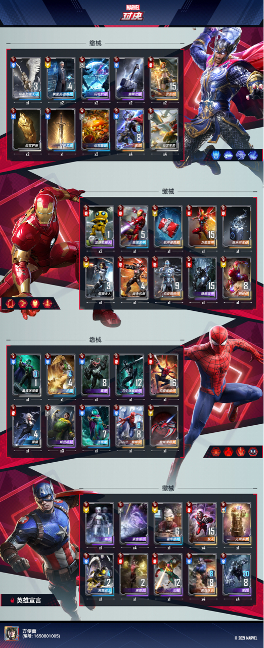 漫威对决中的万能卡组有啥用,漫威对决零氪卡组推荐