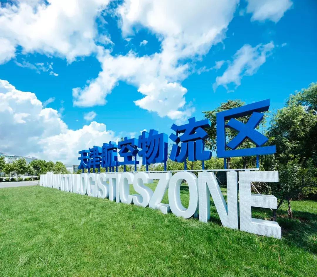 天津货运航空公司官网,天津空运物流查询