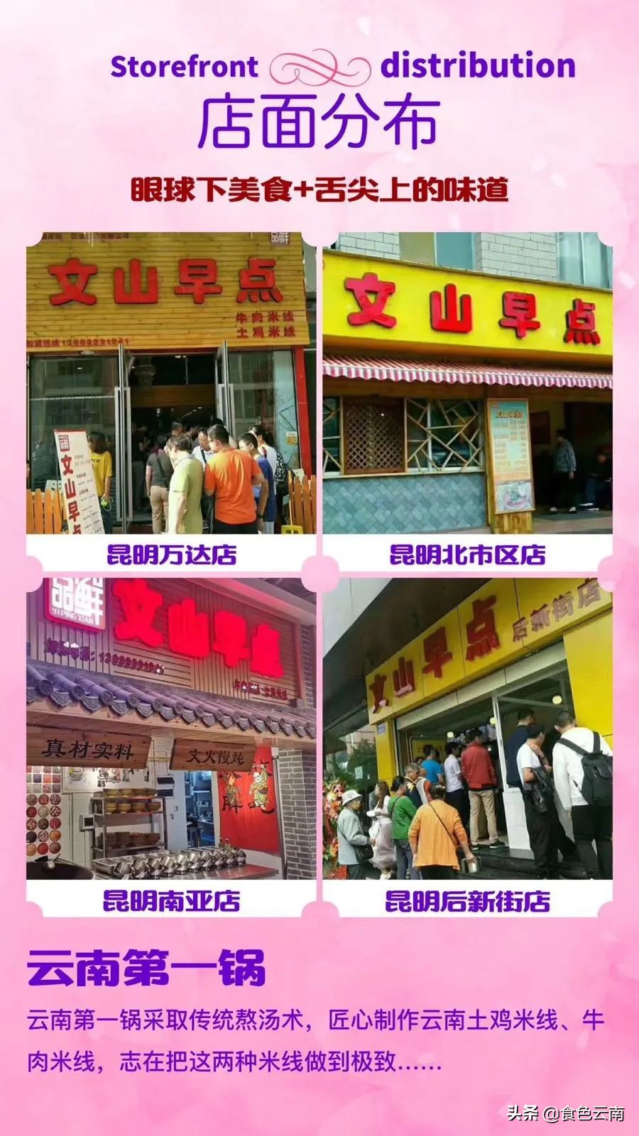 文山早点最有名的店,文山早点怎么加盟
