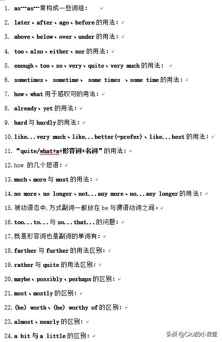 方式副词和程度副词区别,副词和名词的用法