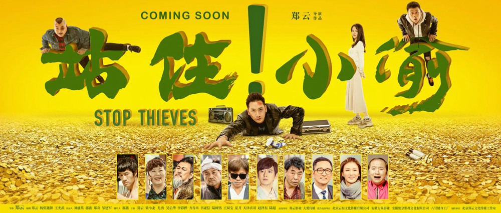 小偷站住喜剧电影,搞笑小偷电影2018