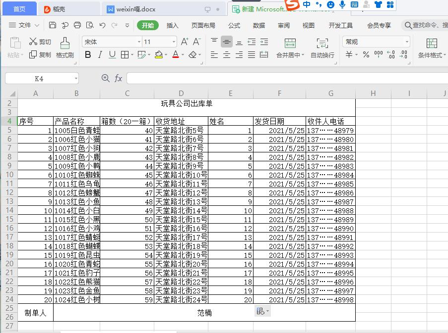 办公软件excel表格怎么加宽,办公软件excel表格如何调整大小