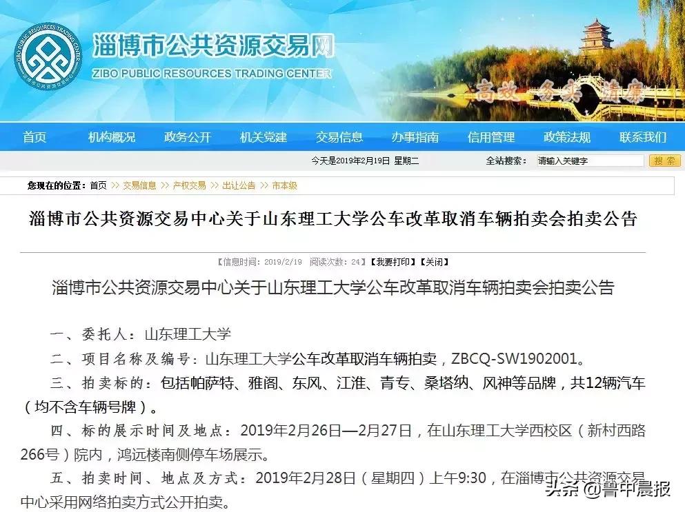 山东省公车拍卖,2019山东公车拍卖