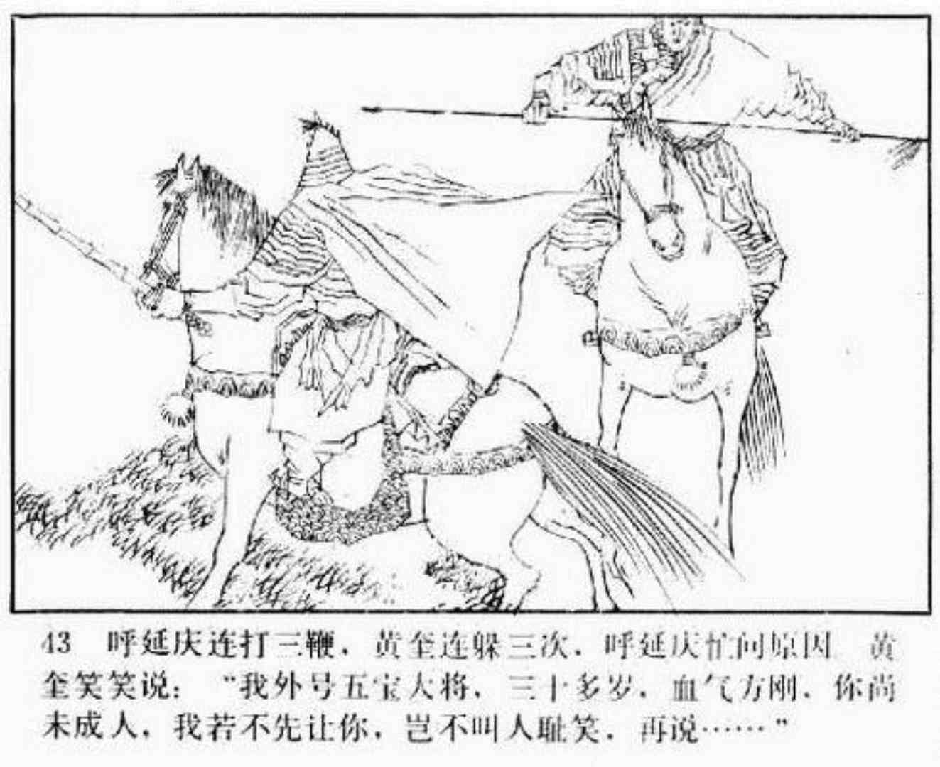 小将呼延庆评书9,琴书呼延庆兵困汴梁全集