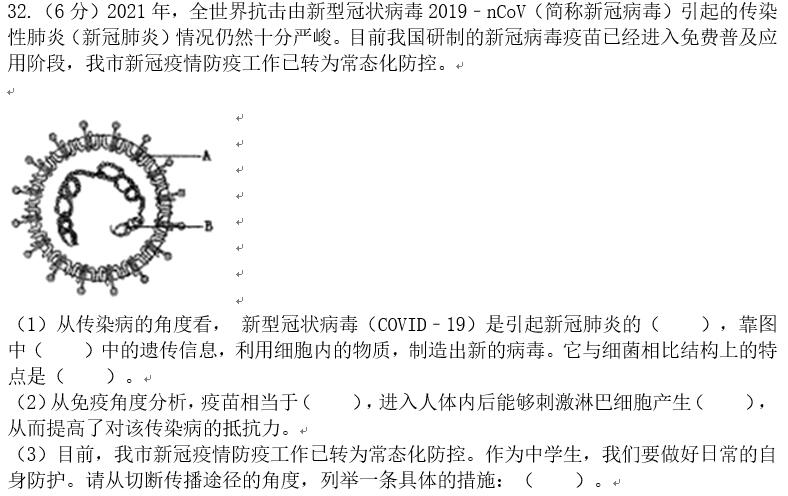 临沂2022生物会考答案,罗庄区生物一模试卷