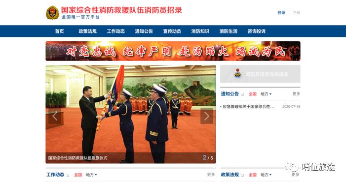 消防员招录报名教程,2022消防员招录报名官网