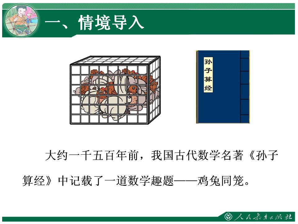 四年级数学广角鸡兔同笼教学设计,四年级数学广角鸡兔同笼有公式吗