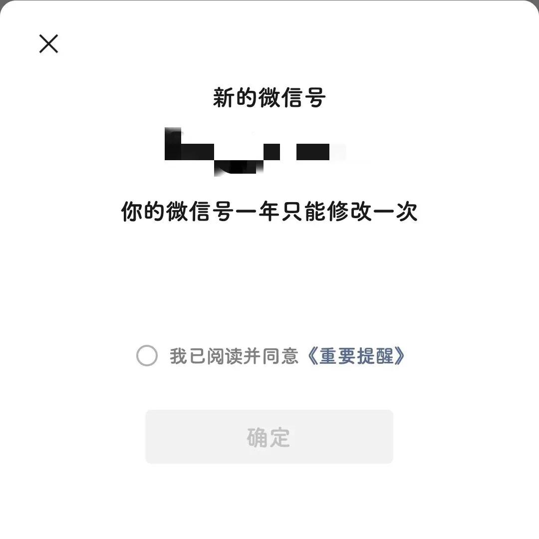 修改微信号有什么后果,修改微信号的意义何在