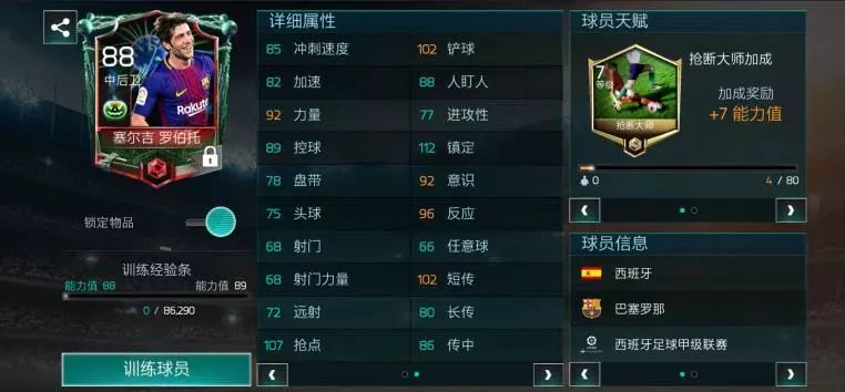 fifa足球世界140球员分析,fifa足球世界卡塞雷斯