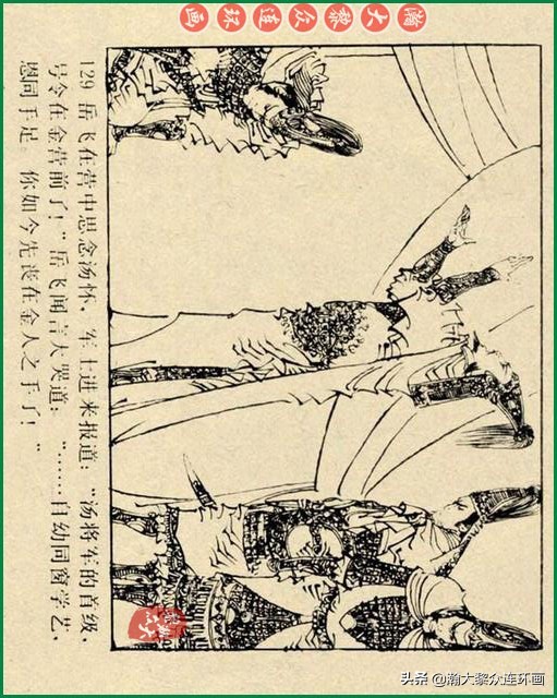 九轩岳飞传连环画四色大精版欣赏,瀚大黎众连环画杨家将