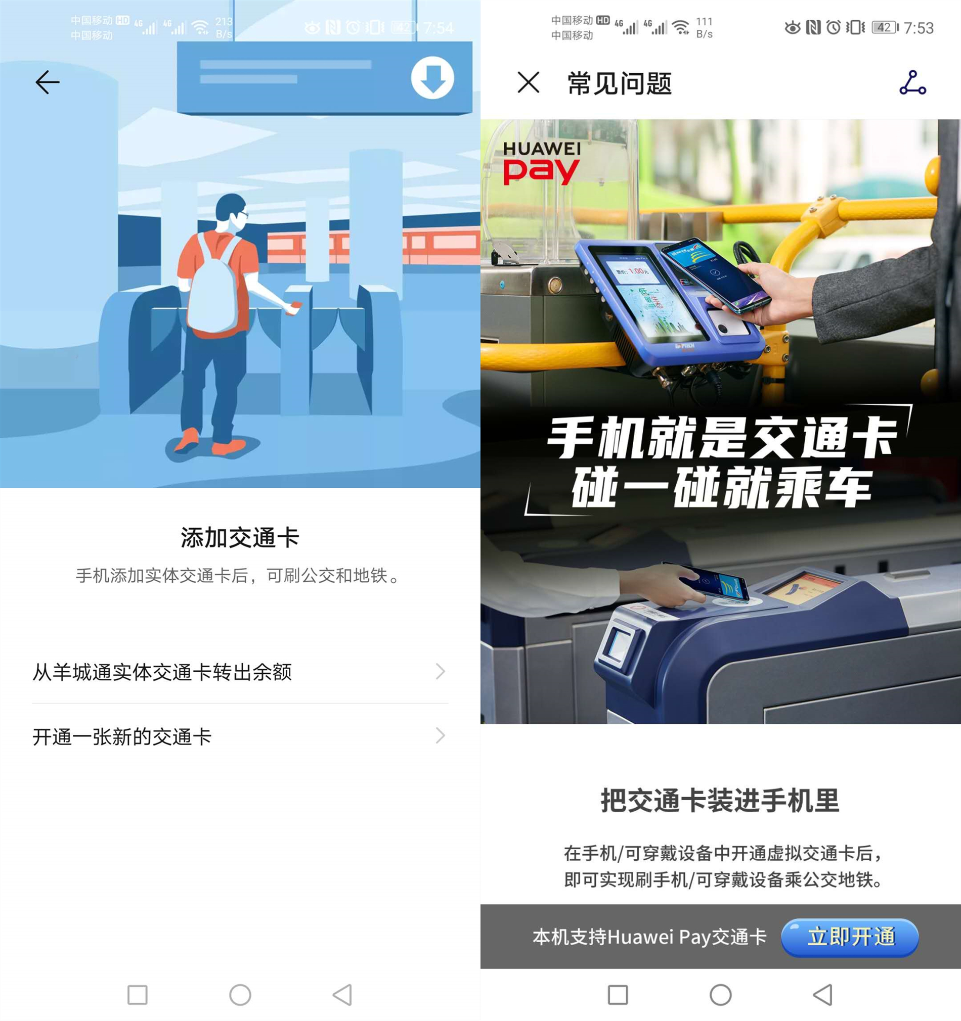 华为手机的nfc功能及使用方法,华为有nfc功能的手机如何使用