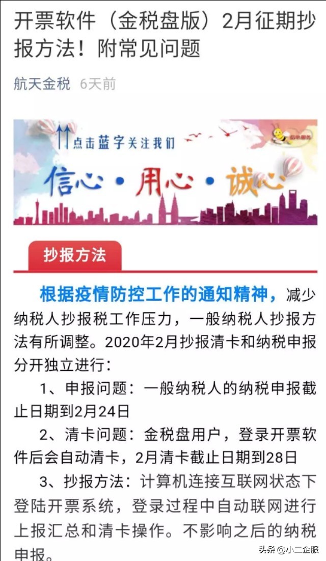 2月税务征期,2月申报期要延迟吗