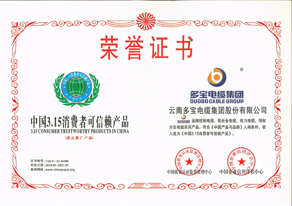 践行天天“3•15”多宝电缆集团产品抽检合格率达100%