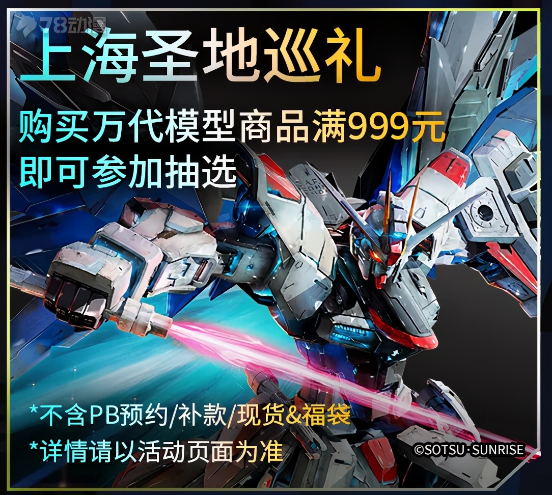 万代模型官方旗舰店直播,万代模型官方