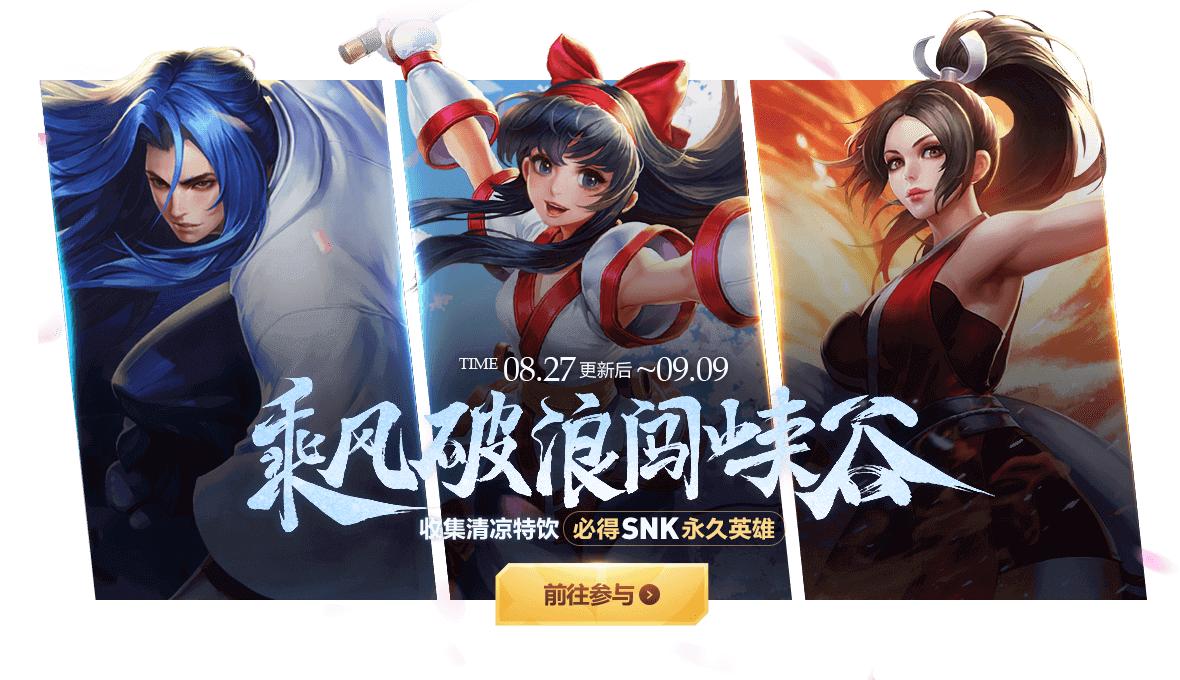 《王者荣耀》蓝帖:8月27日全服不停机更新公告