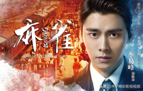 谍战片麻雀电视剧简介,十大潜伏谍战电视剧麻雀