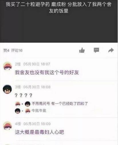 大学女生给舍友吃避孕药,女生买20粒避孕药