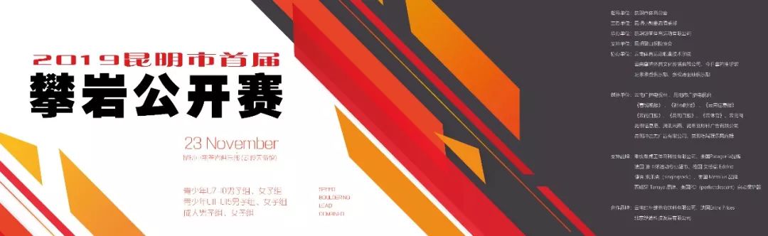 2019攀岩联赛报名方式,青少年攀岩比赛报名最新消息