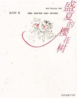 《盛夏的樱花树》：不曾触摸，却真实存在的禁忌之爱