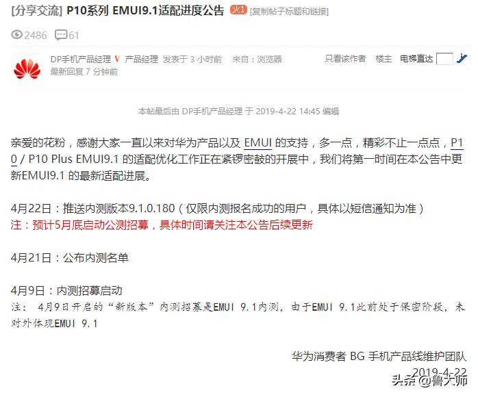 emui9.1升级计划名单,emui9.1更新有哪些