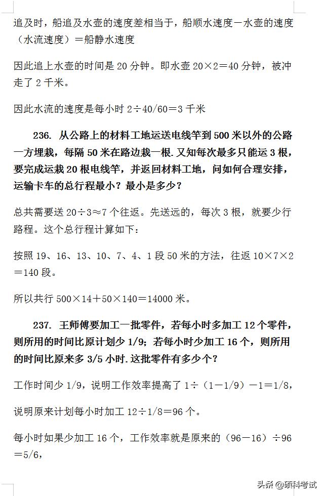 小升初数学必考题100例题及答案,小升初数学必考题型100题精选