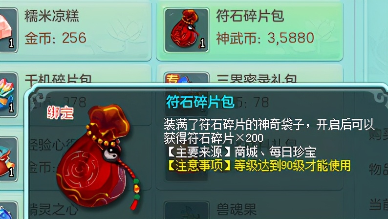 神武符石1星升2星需要多少碎片,神武4魂石争夺战收集材料