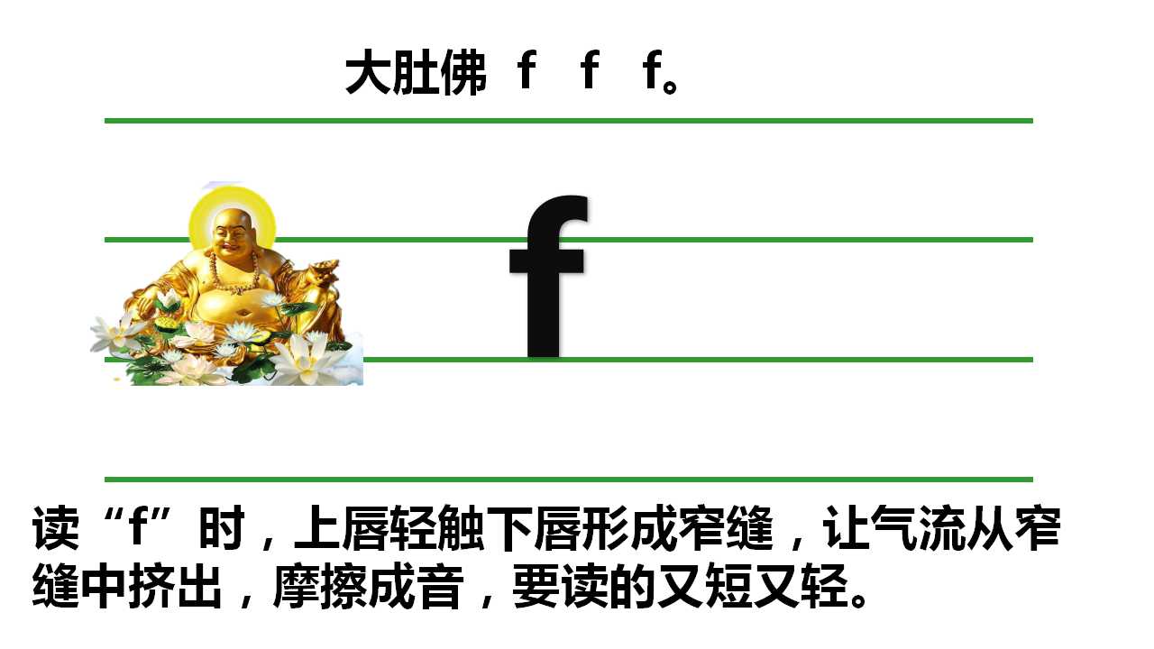 一年级汉语拼音声母bpmf教学,每天15分钟学好汉语拼音声母bpmf