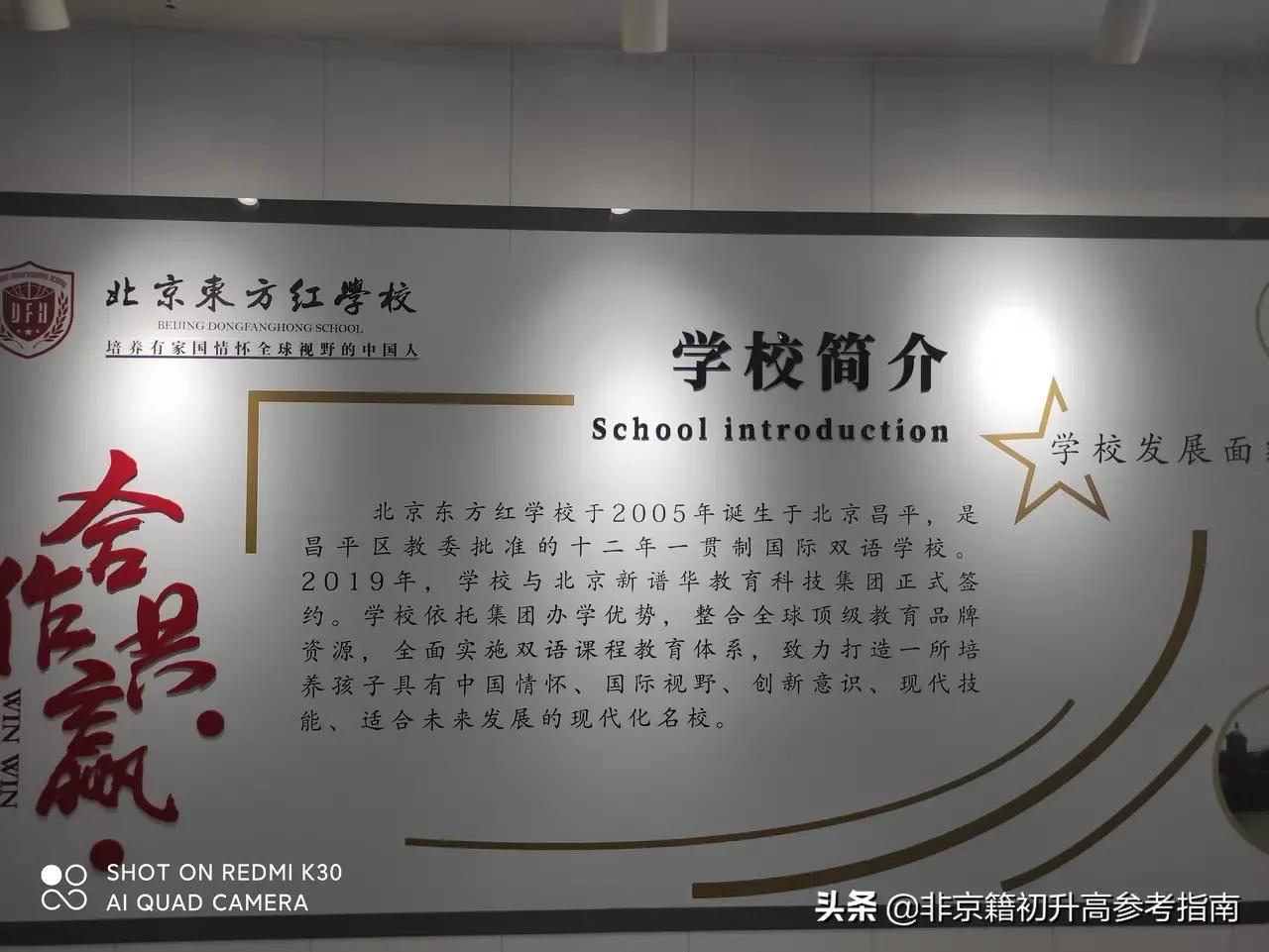 北京东方红学校高中入学条件,北京东方红学校高中部非京籍