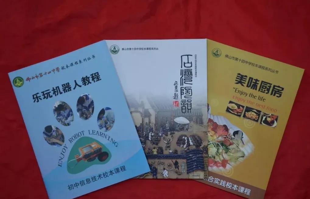 佛山十四中初中部,佛山市第十四中学排名