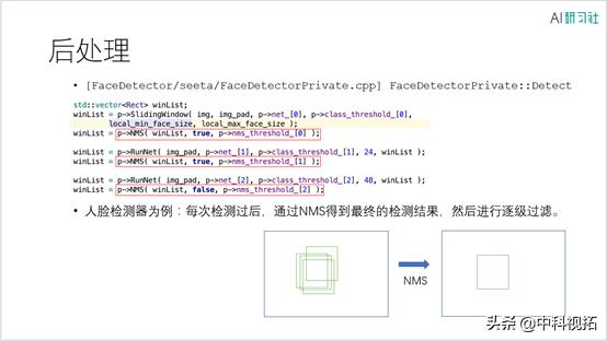 职播回顾|中科视拓李凯周：人脸识别应用实战——SeetaFace2