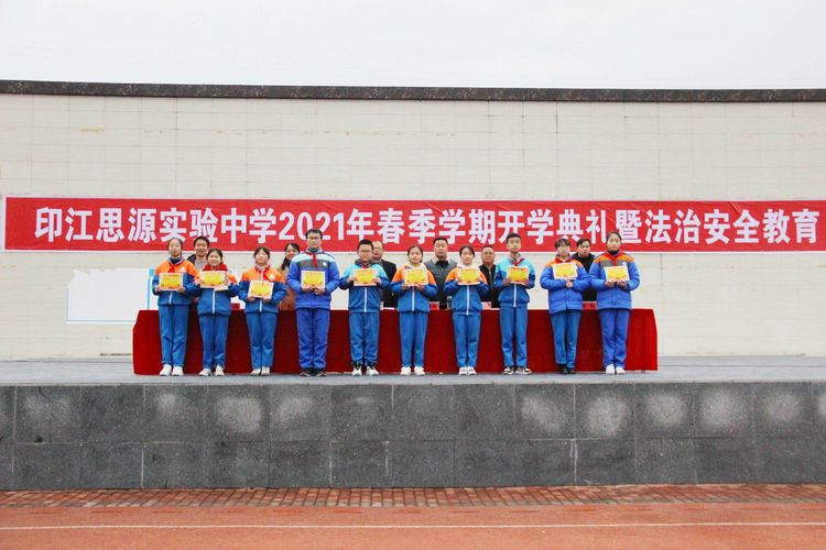 印江思源实验中学开学,思源实验学校开学典礼