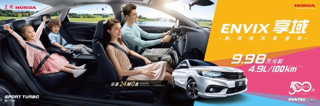 东风本田购车团购价,东风本田订车需要多少钱