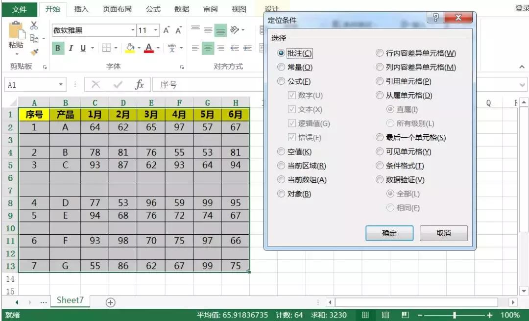 删除表格中大量空白单元格，你加班1小时同事只用两秒搞定