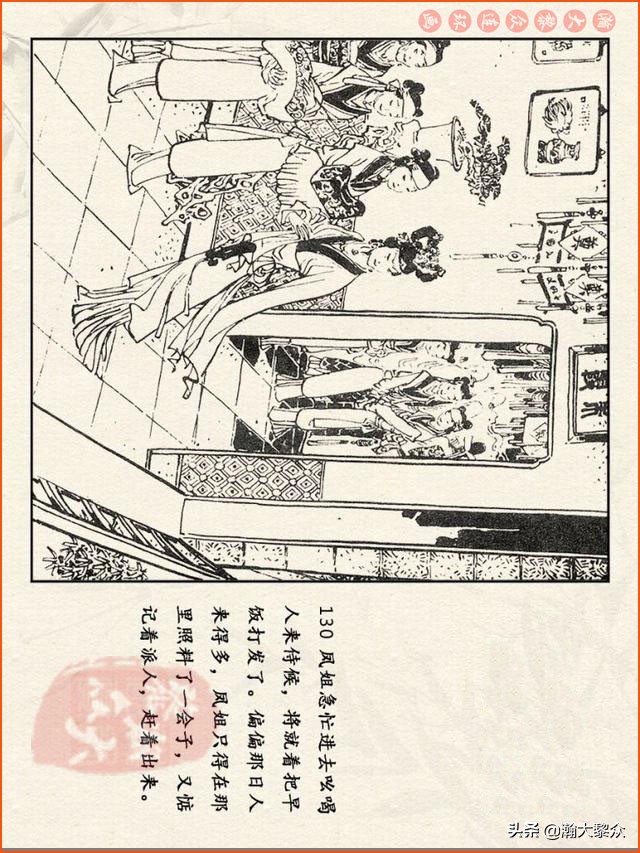 红楼梦珍藏册附戴敦邦连环画,瀚大黎众连环画免费阅读在线