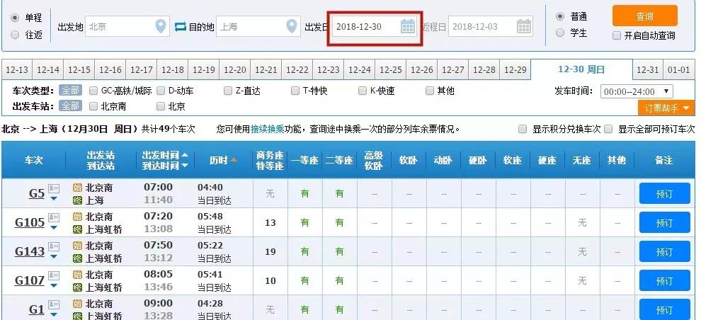 所有北京人，元旦火车票已开售！这些放票时段你得知道！