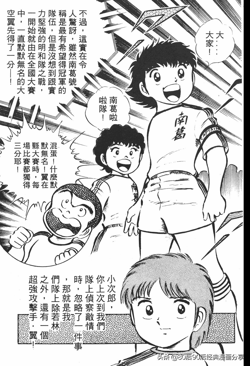 足球小将61中篇,足球小将03篇