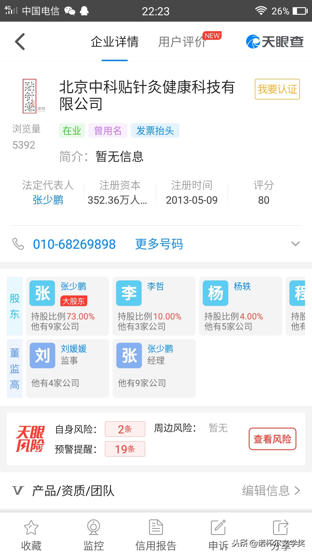 张少鹏谷世喆,张少鹏针灸