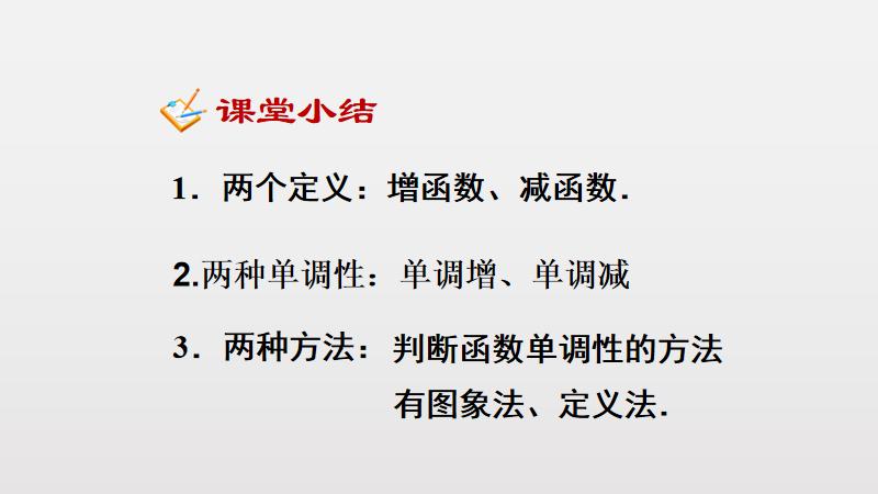 一次函数分析函数的单调性,函数的基本性质单调性与最大小值