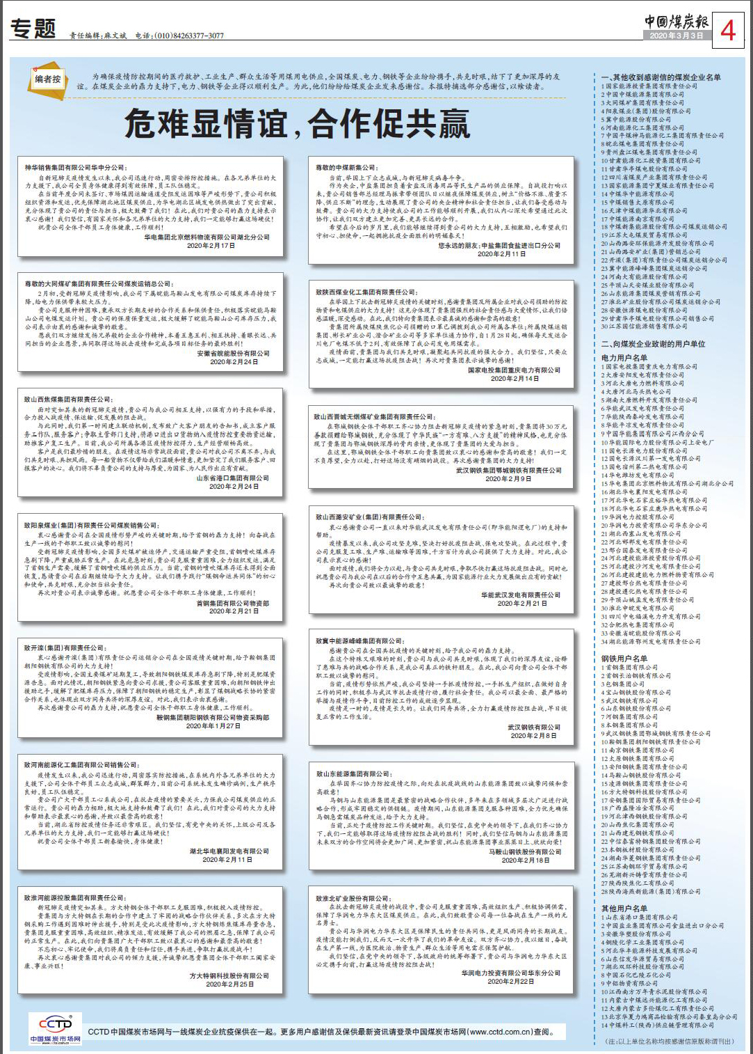 危难显情意合作促共赢——80家用户给煤炭企业发来感谢信