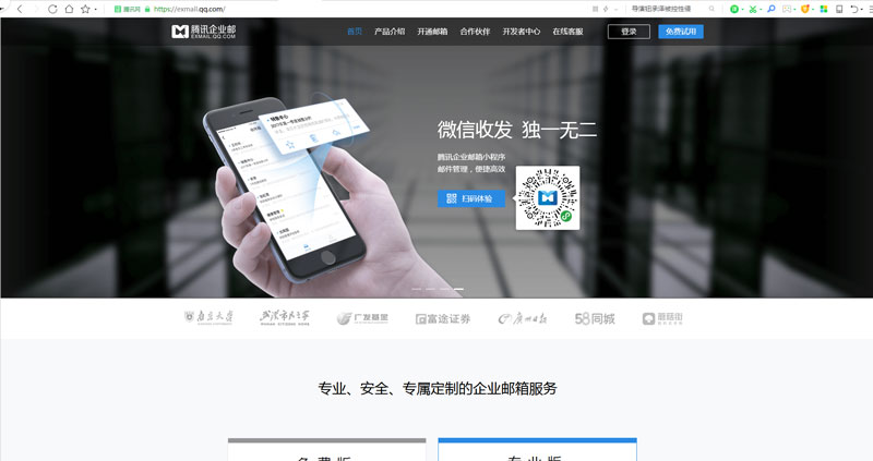 免费腾讯企业邮箱注册,腾讯企业邮专业版vip