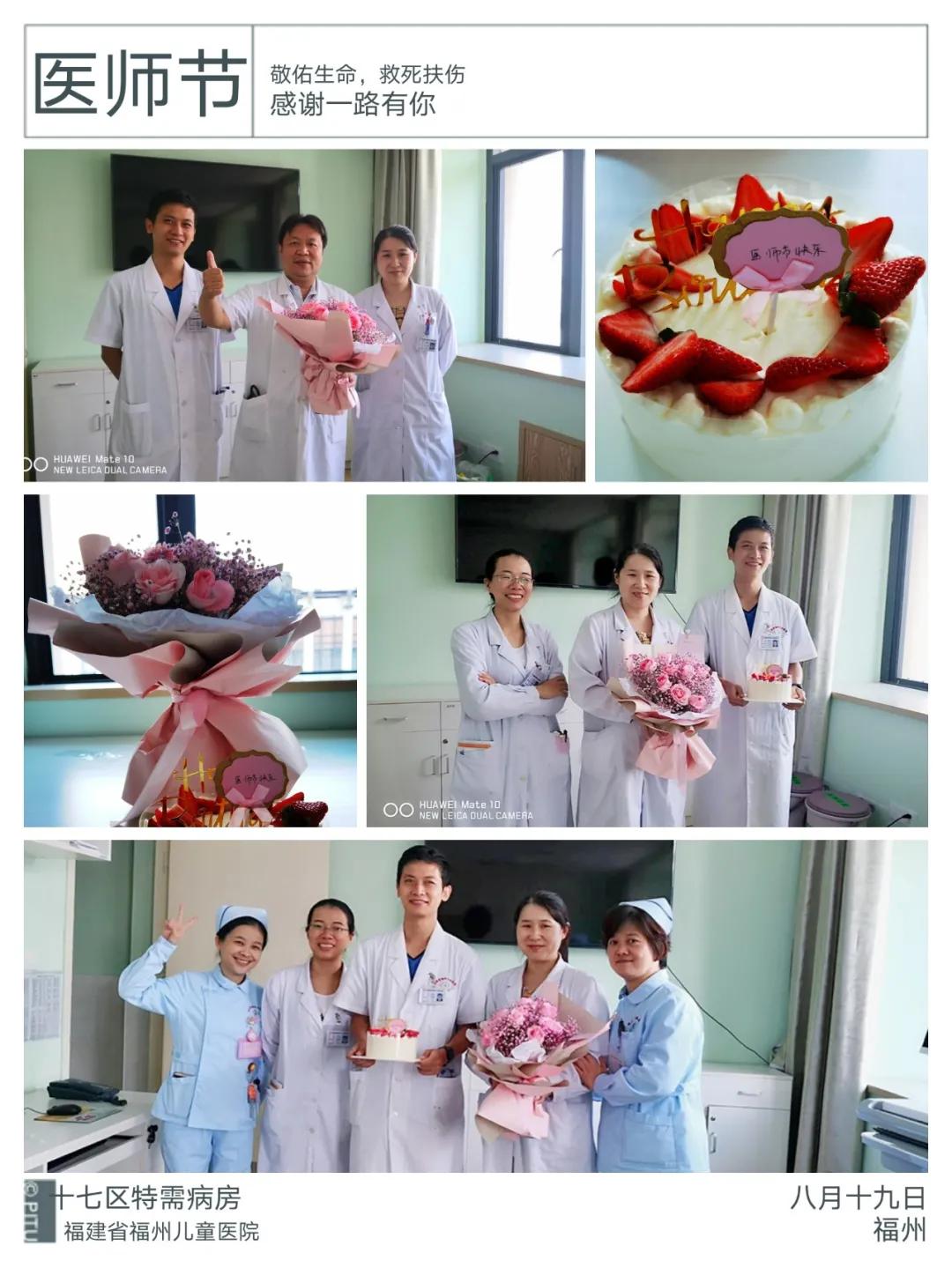 福建省福州儿童医院庆祝第三个中国医师节系列活动