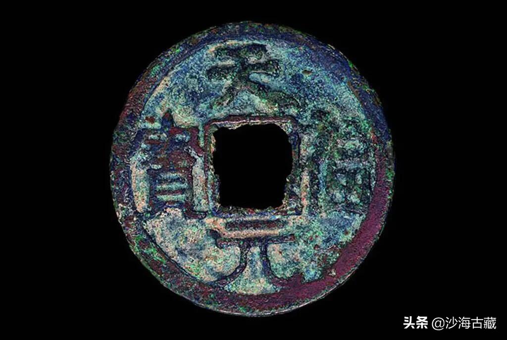 汉元通宝最新版式,汉元通宝有多少个版别