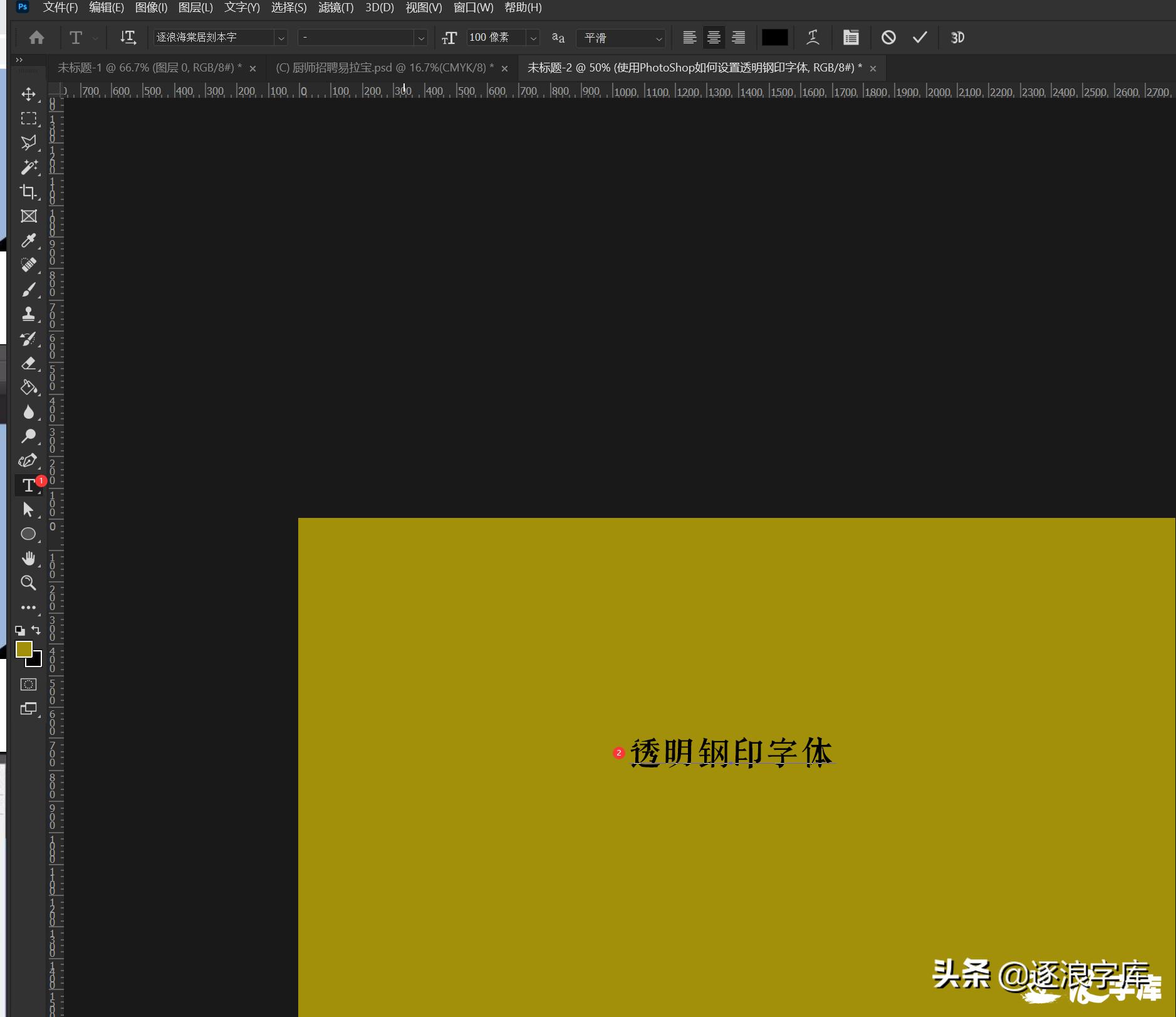 ps怎么改透明底的字体,ps如何制作纯色背景下的透明字体