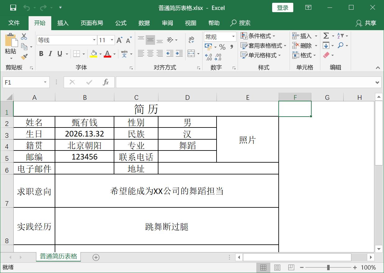 如何将word表格导入excel,word表格格式不变导入excel