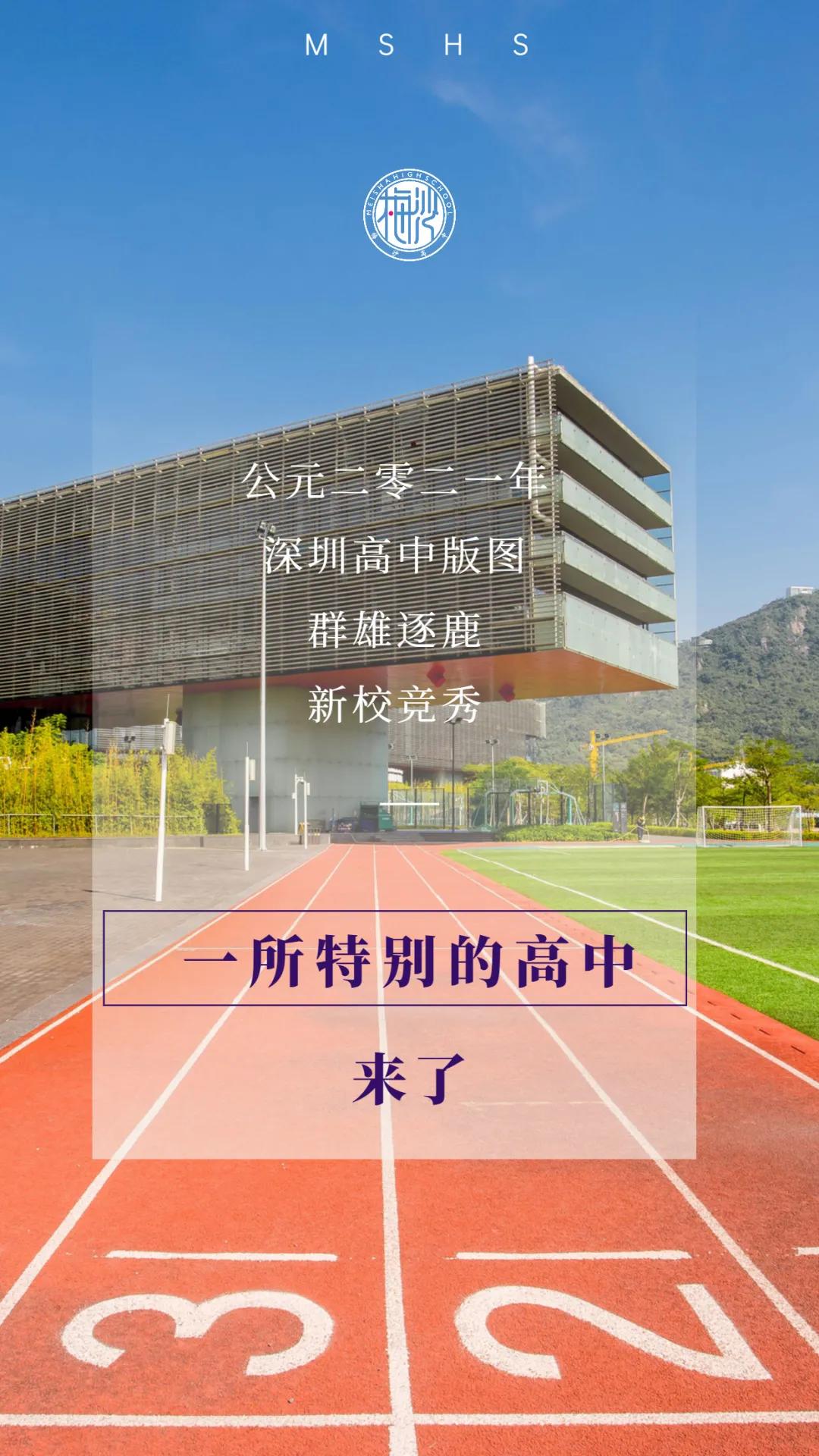 梅沙高中来了！冲击“双一流”，“爱国”为基石